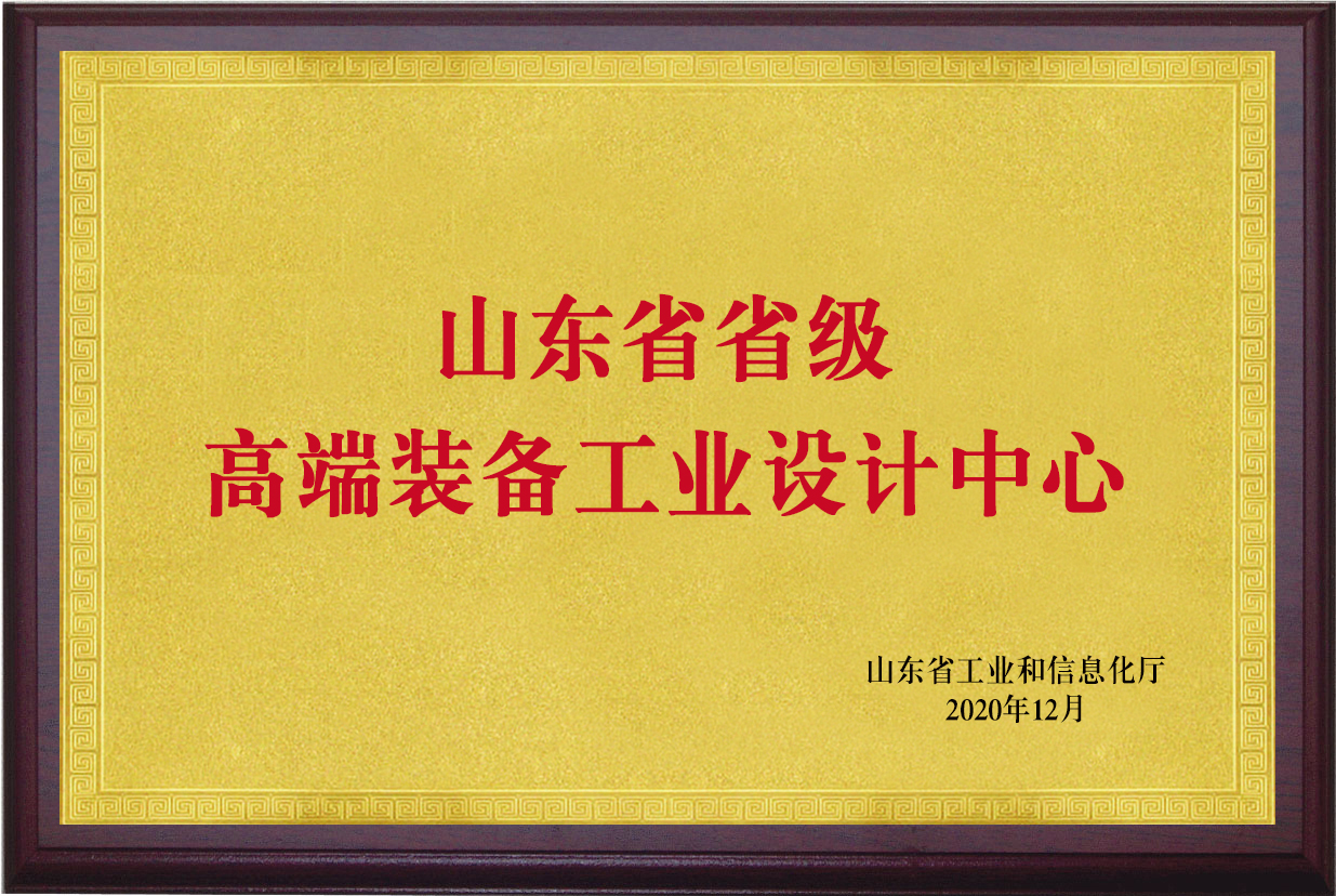 喜訊！博陽(yáng)機(jī)械獲“山東省 省級(jí)工業(yè)設(shè)計(jì)中心”認(rèn)定